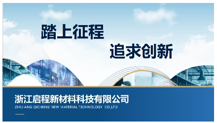 PETB新材料持续升级中